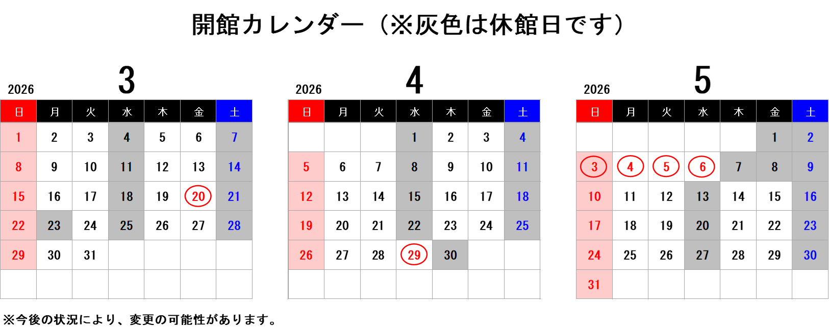 開館カレンダーの画像