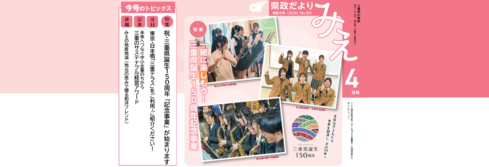 県政だよりみえ 令和8年4月号