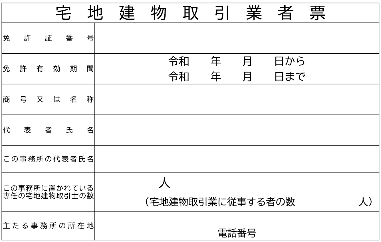業者票