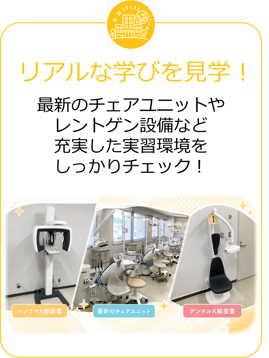 学院内をじっくり見学