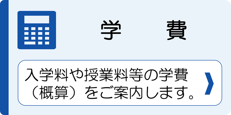 学費
