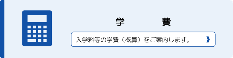 学費