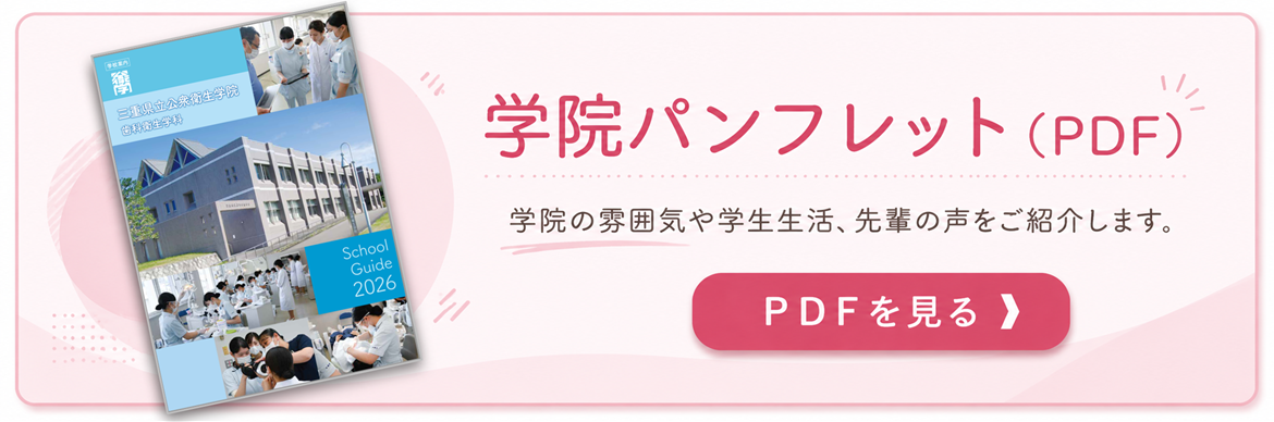 学院パンフレット PDF