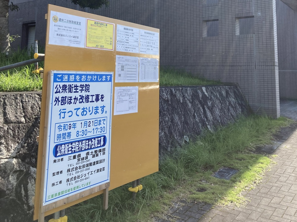 工事案内看板