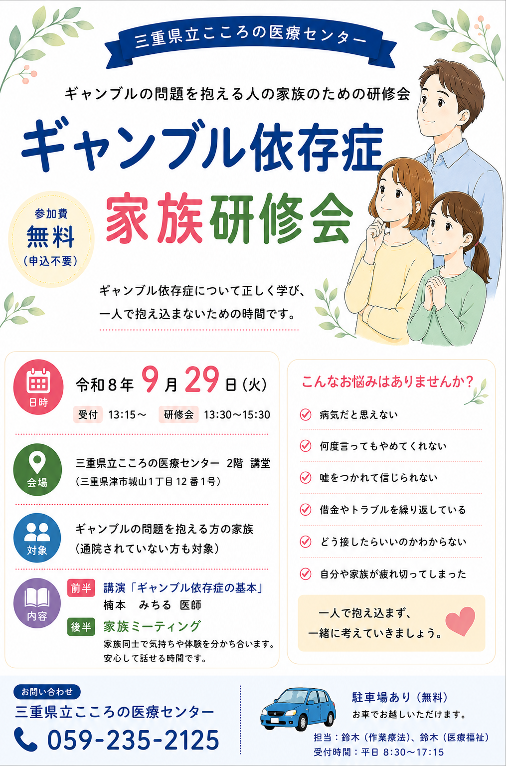 依存症治療拠点機関人材育成研修チラシ