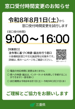 窓口受付時間変更　チラシ