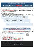 （事前お知らせ用）利用登録ID申請