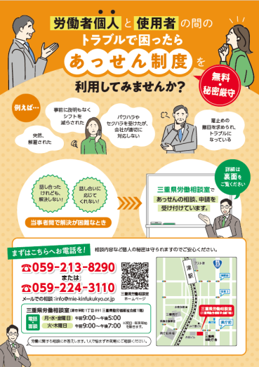 個別労働紛争処理制度の周知月間ポスター