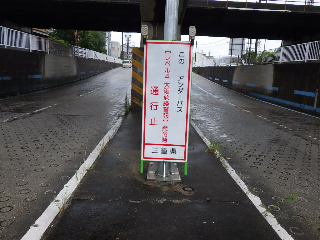 予防的通行止案内看板の写真
